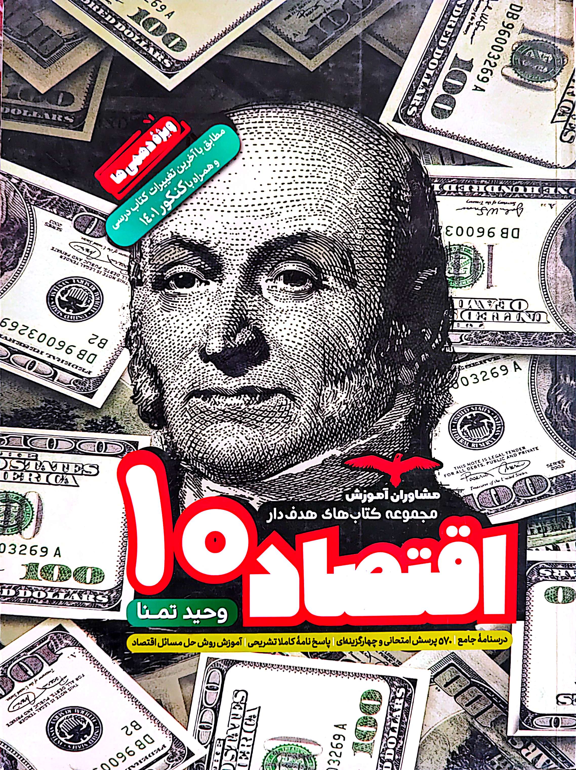  اقتصاد دهم هدف دار مشاوران آموزش 